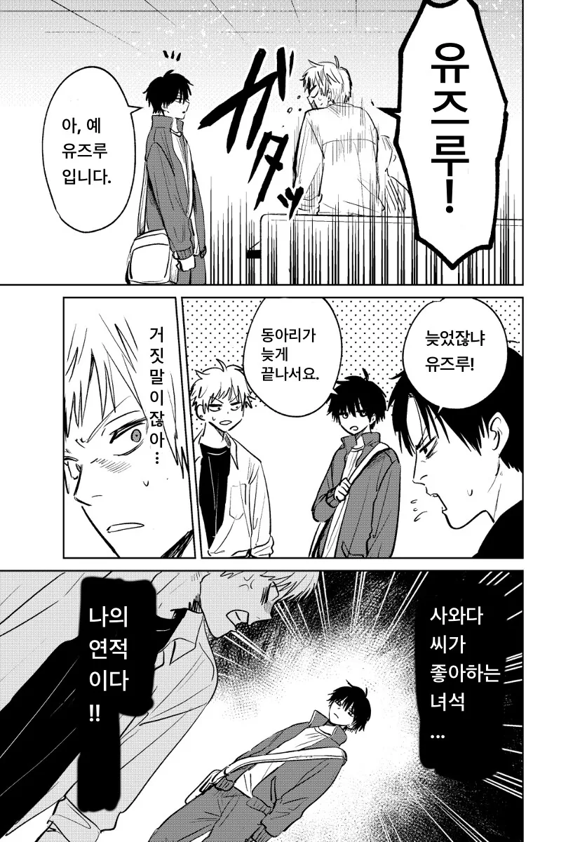 새가족 생기는 만화.manhwa - 이미지 9