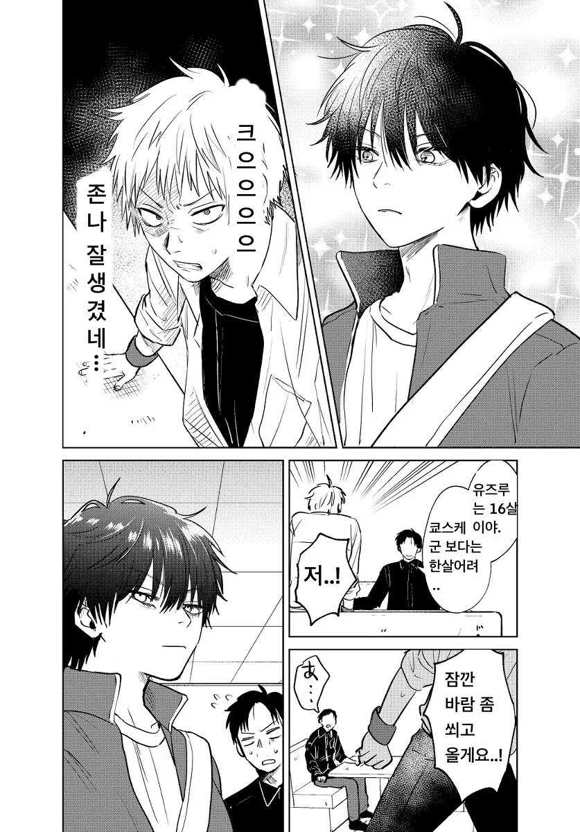 새가족 생기는 만화.manhwa - 이미지 10