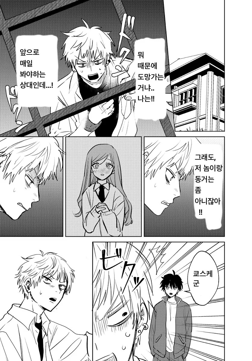 새가족 생기는 만화.manhwa - 이미지 11