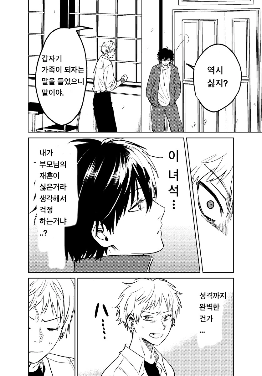새가족 생기는 만화.manhwa - 이미지 12
