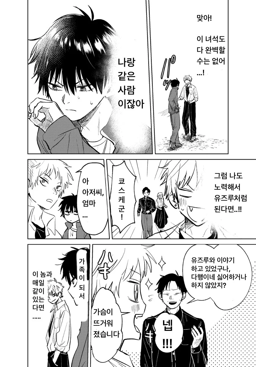 새가족 생기는 만화.manhwa - 이미지 16