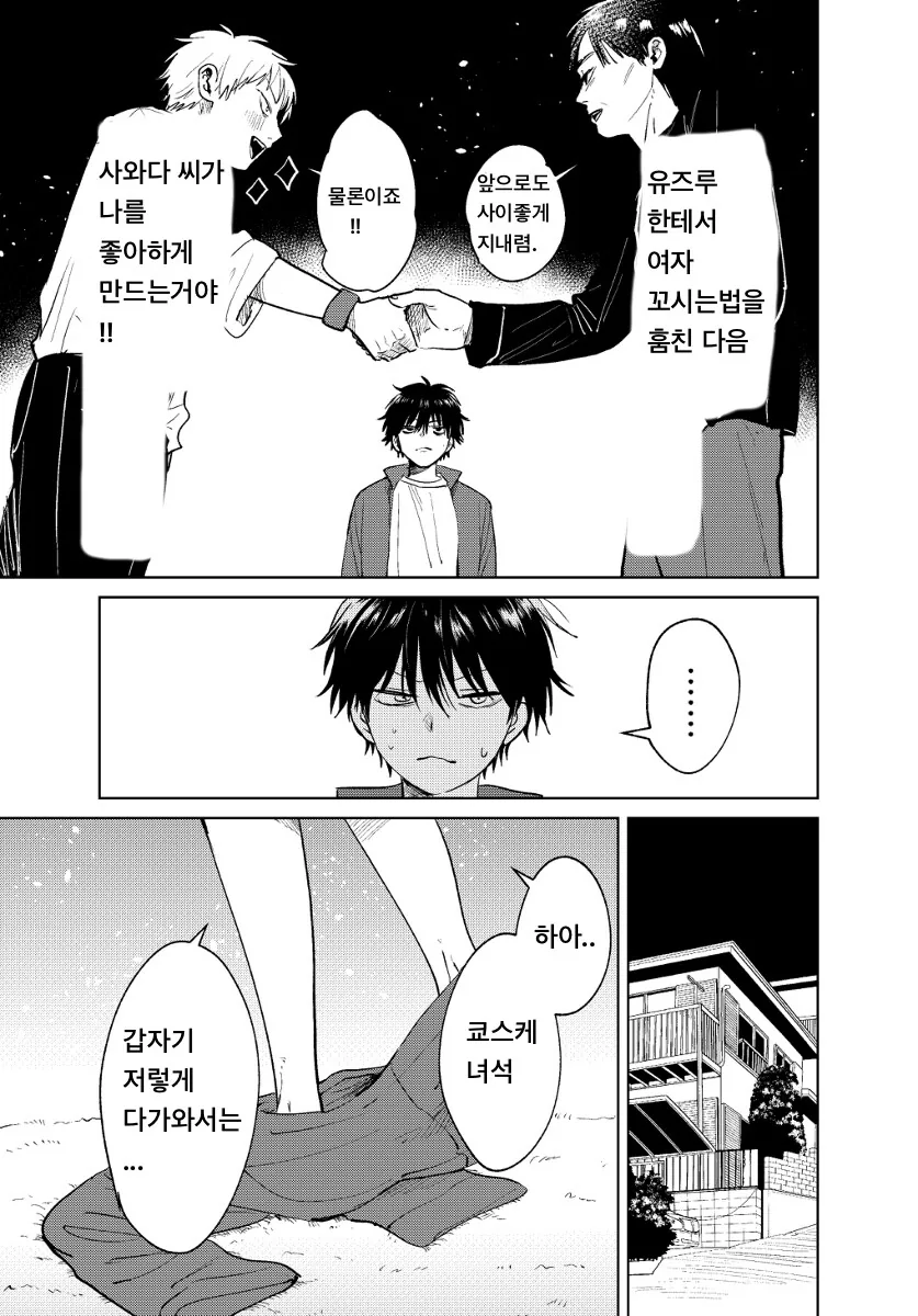 새가족 생기는 만화.manhwa - 이미지 17