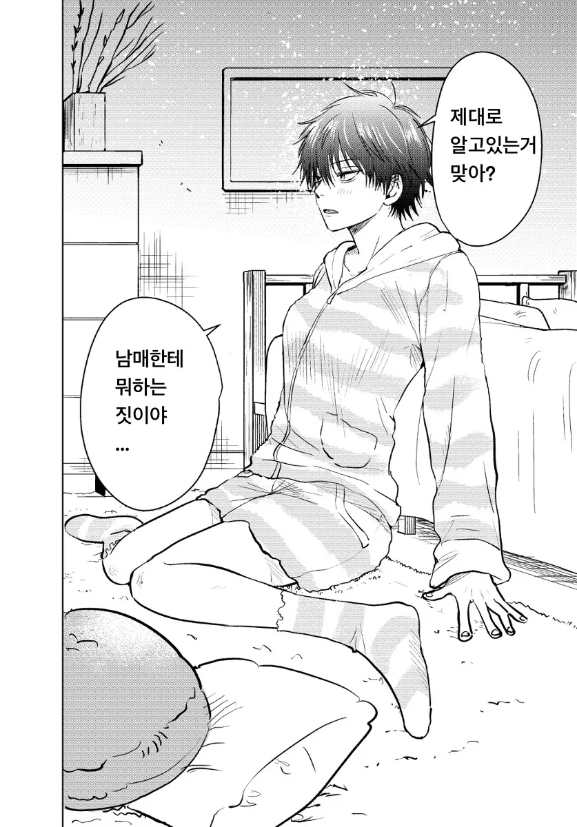 새가족 생기는 만화.manhwa - 이미지 18