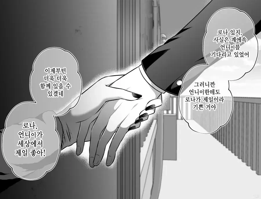 지뢰계 미소녀가 무서운 만화 - 이미지 16