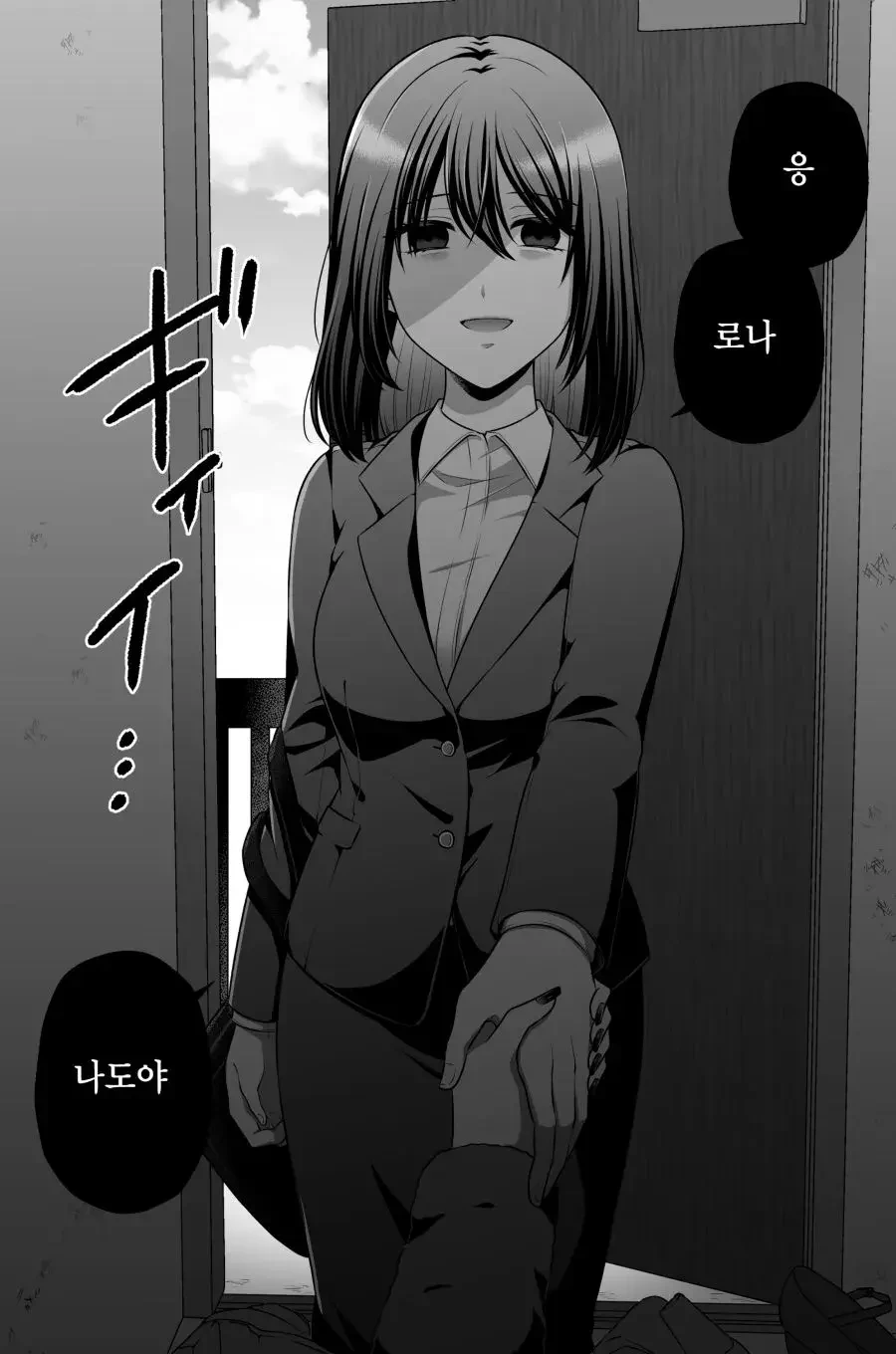 지뢰계 미소녀가 무서운 만화 - 이미지 17