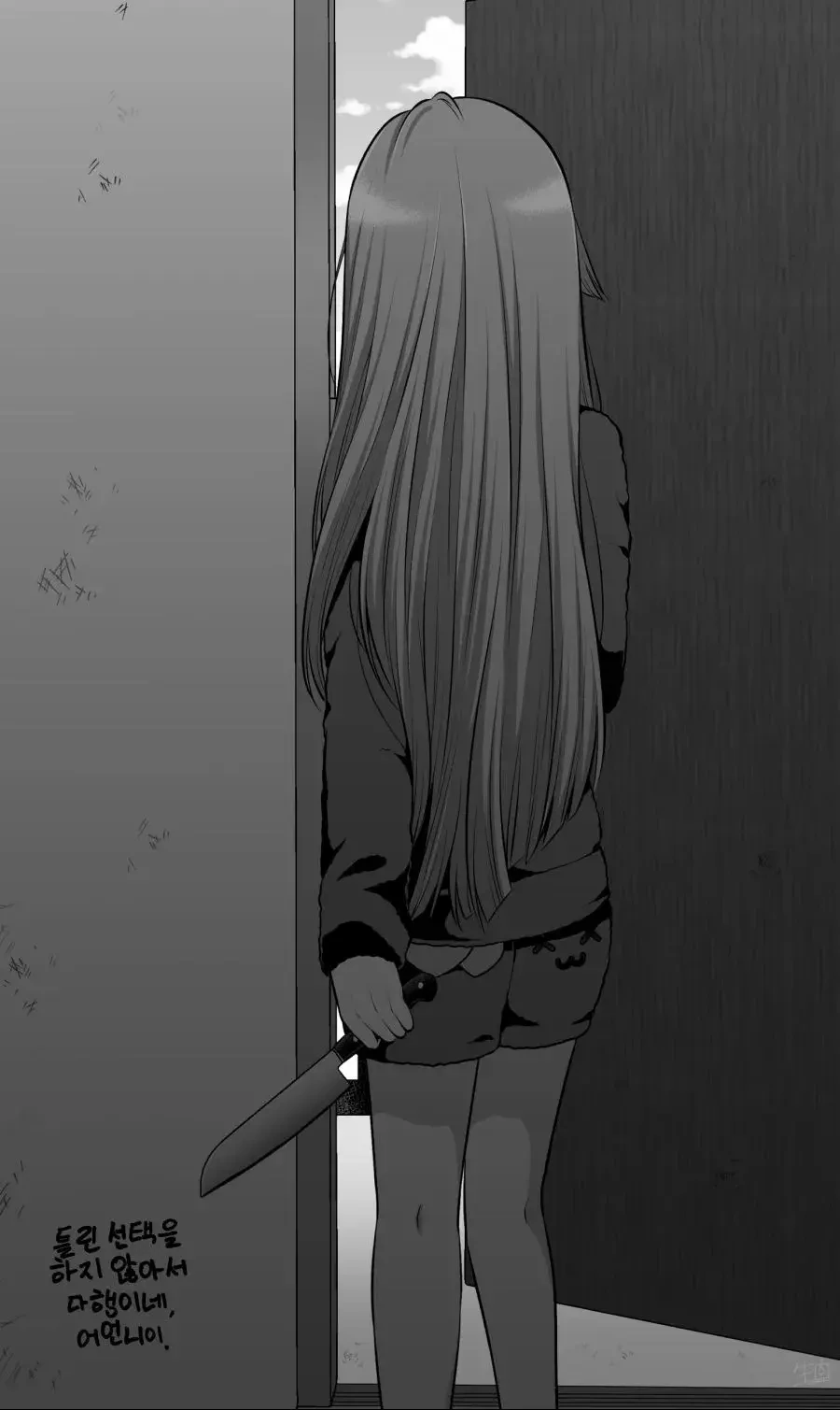 지뢰계 미소녀가 무서운 만화 - 이미지 19