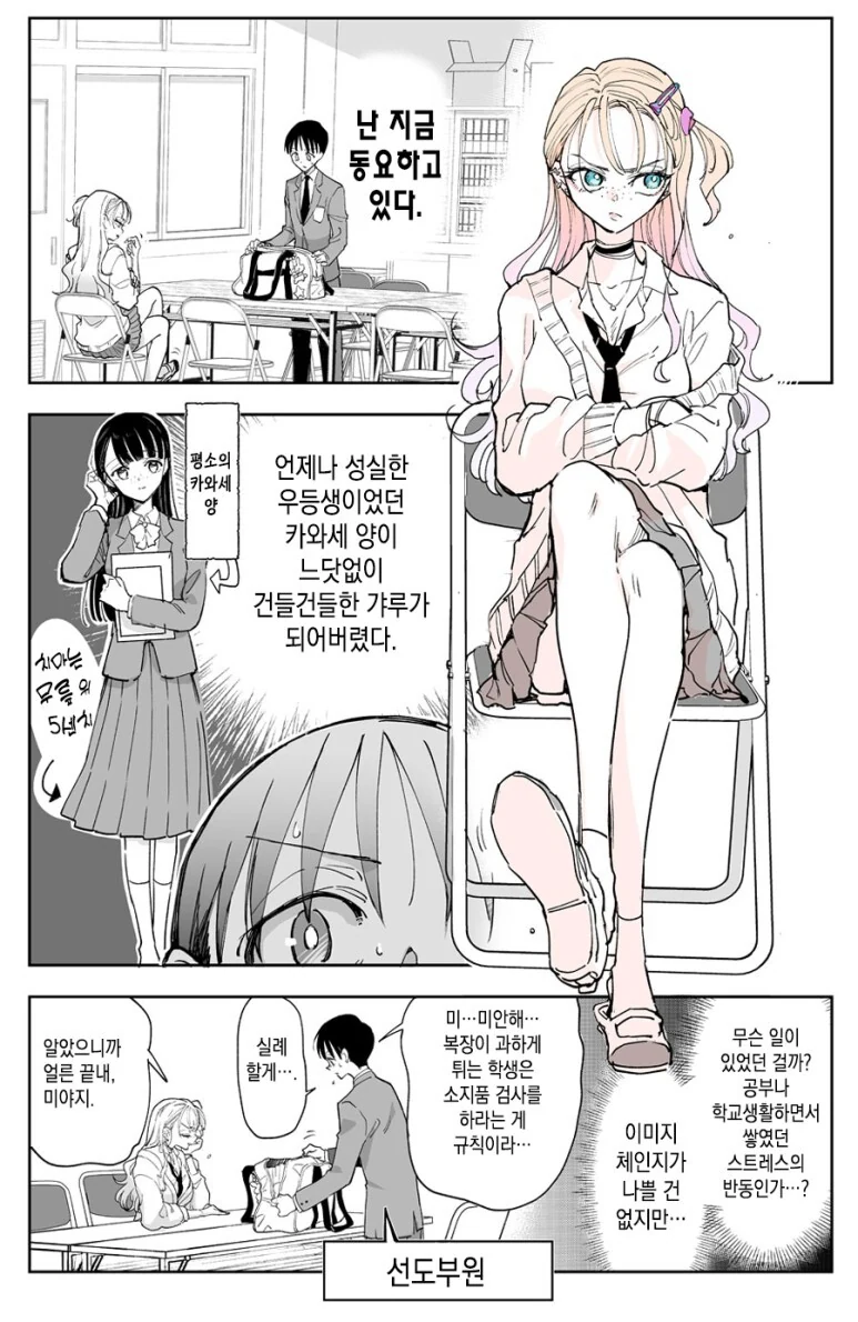 언제나 성실했던 그 아이가 갑자기 갸루가 된 만화.manwah