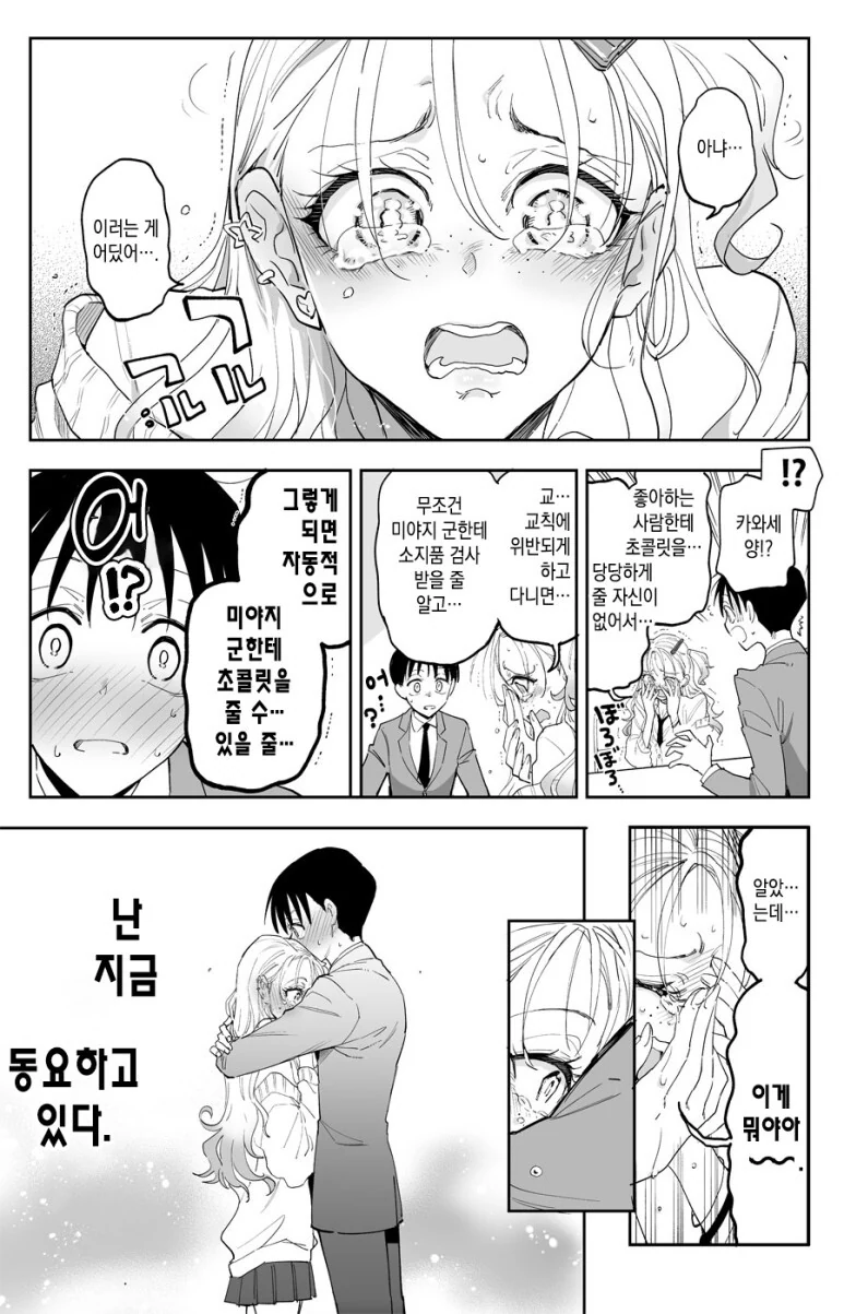 언제나 성실했던 그 아이가 갑자기 갸루가 된 만화.manwah - 이미지 4