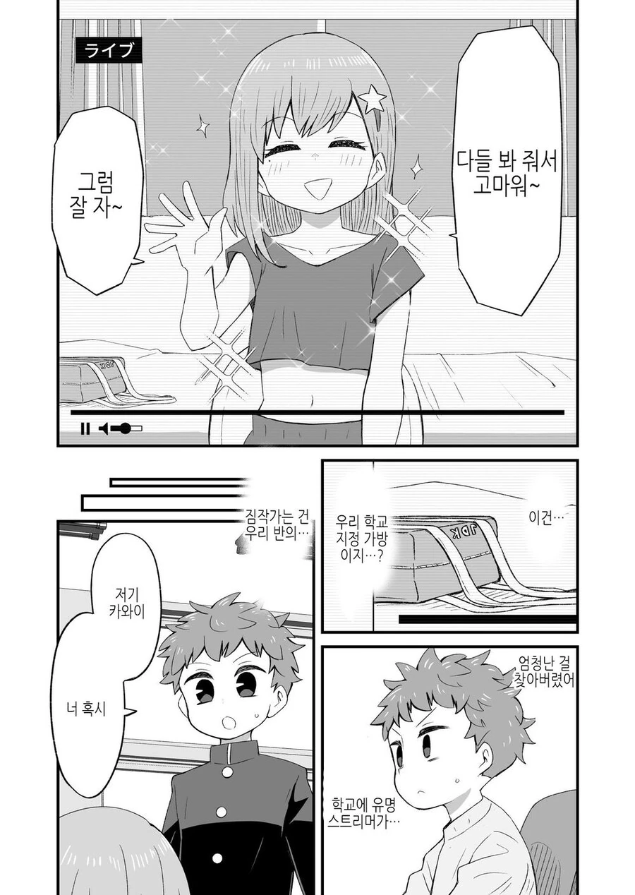 반 친구가 여장 방송을 하는.manhwa