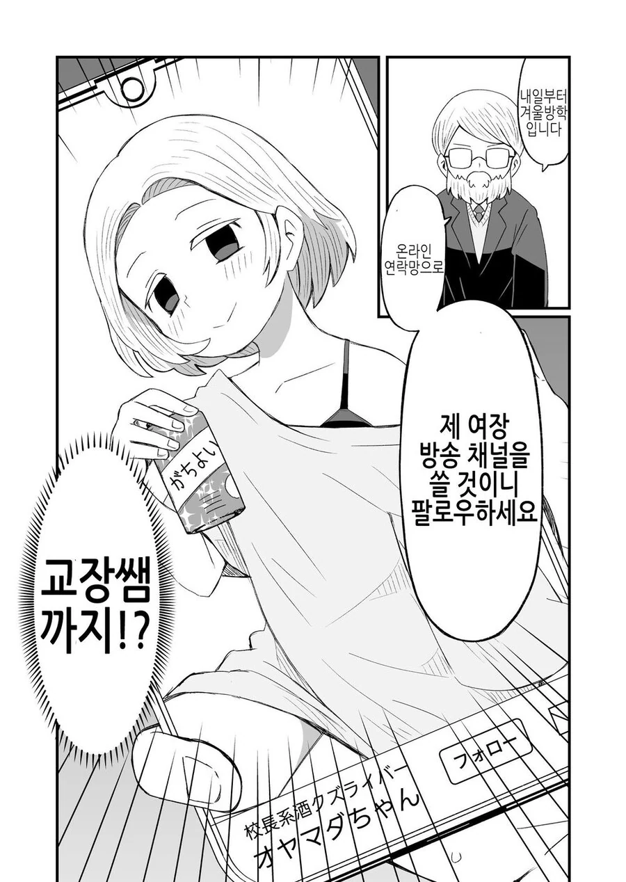 반 친구가 여장 방송을 하는.manhwa - 이미지 3