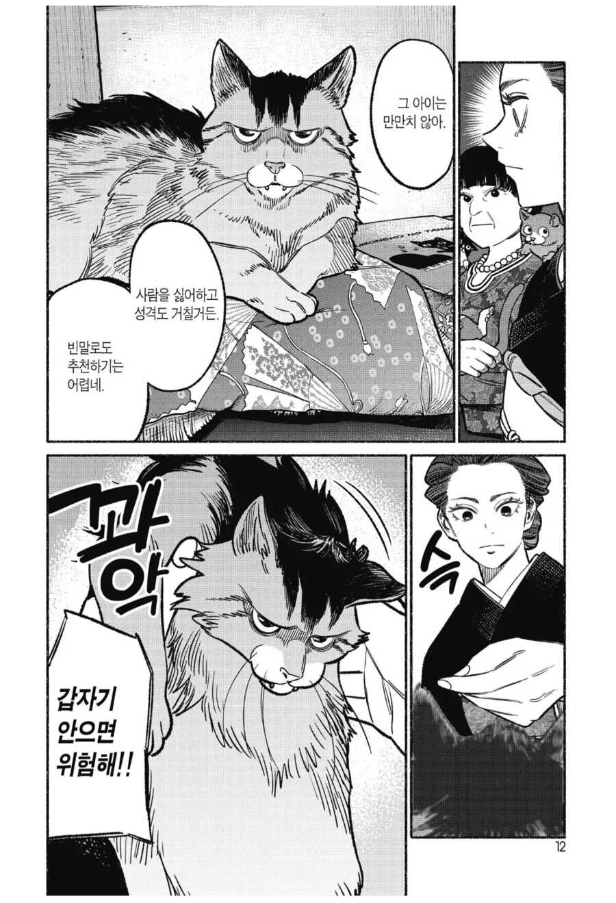 일본 캣맘 야쿠자의 광기.manhwa