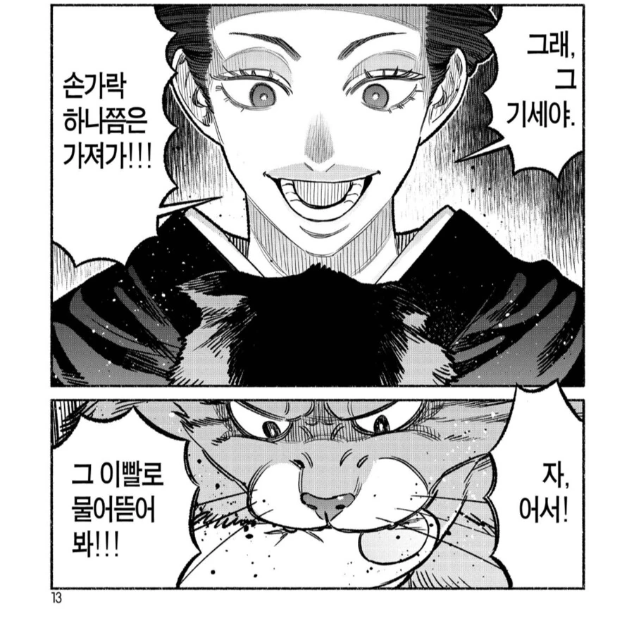 일본 캣맘 야쿠자의 광기.manhwa - 이미지 2