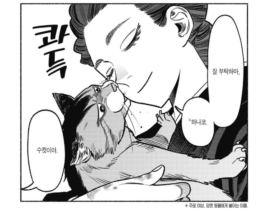 일본 캣맘 야쿠자의 광기.manhwa - 이미지 4