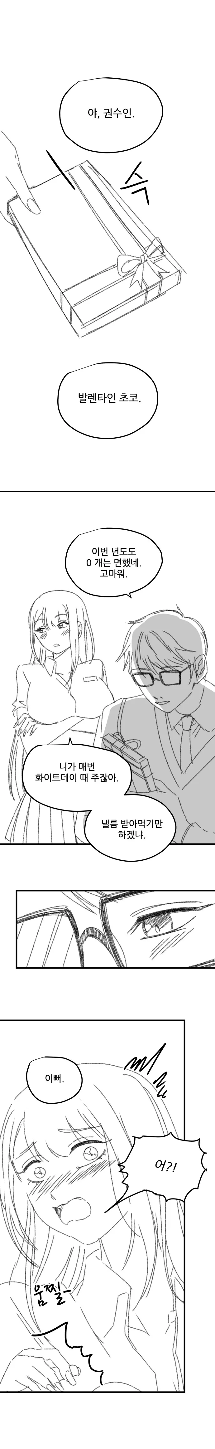 여고생이 썸남 길들이는 Manhwa (약 스압)