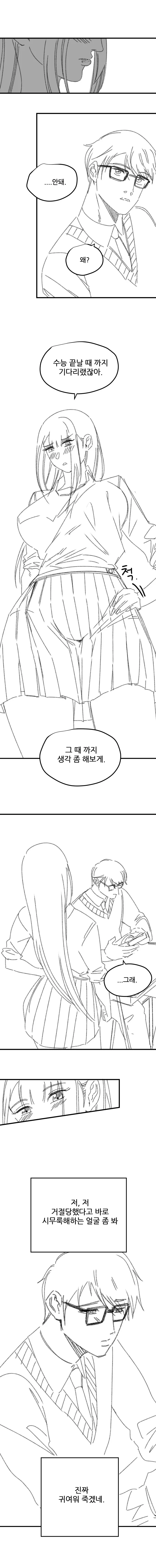 여고생이 썸남 길들이는 Manhwa (약 스압) - 이미지 3