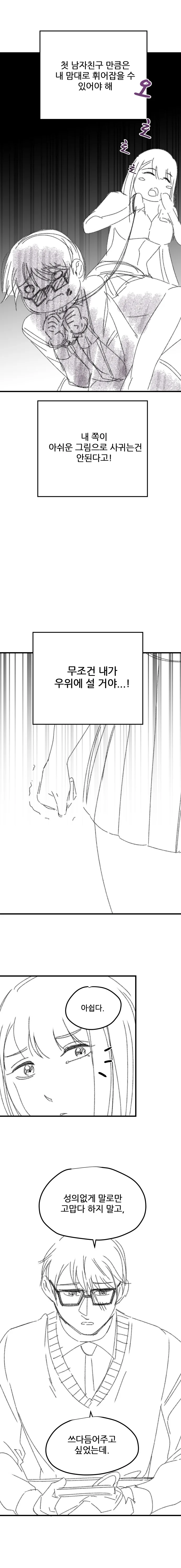 여고생이 썸남 길들이는 Manhwa (약 스압) - 이미지 5