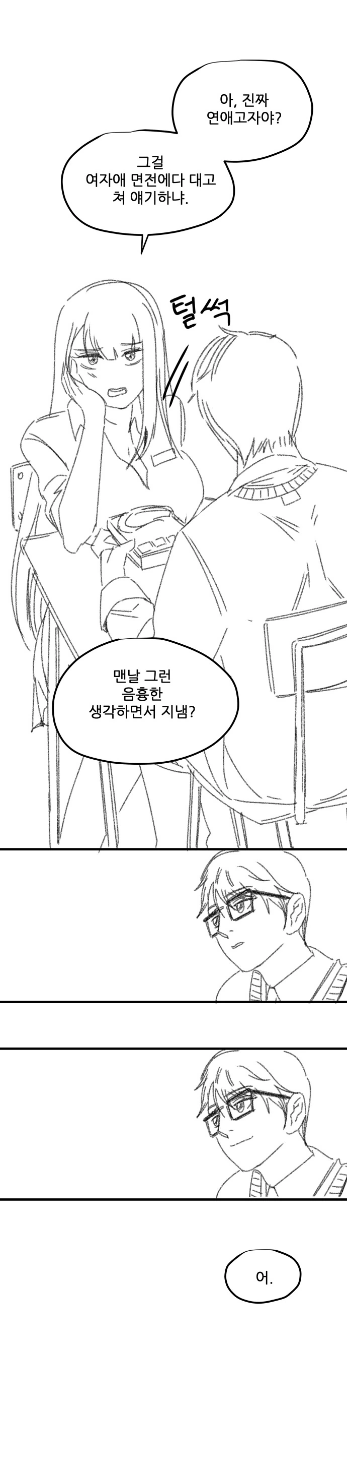 여고생이 썸남 길들이는 Manhwa (약 스압) - 이미지 6