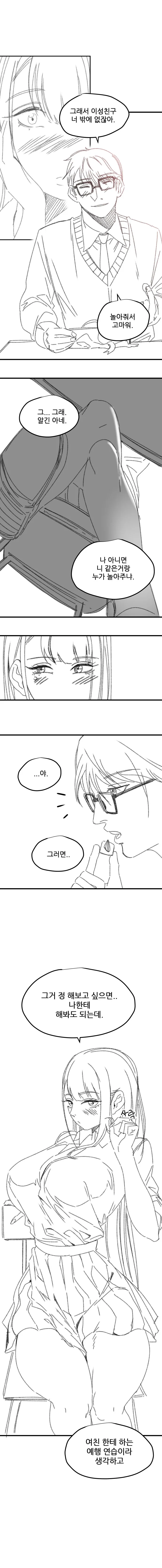 여고생이 썸남 길들이는 Manhwa (약 스압) - 이미지 7