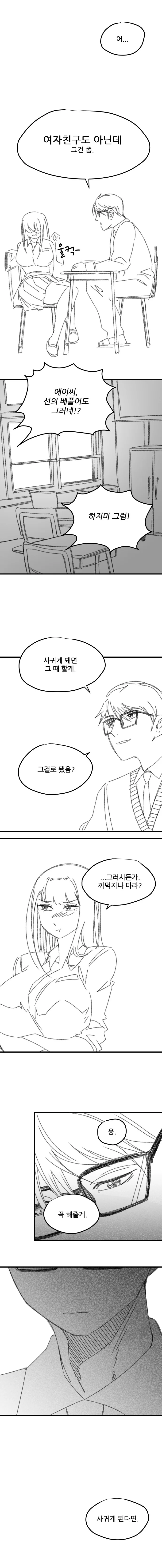 여고생이 썸남 길들이는 Manhwa (약 스압) - 이미지 8