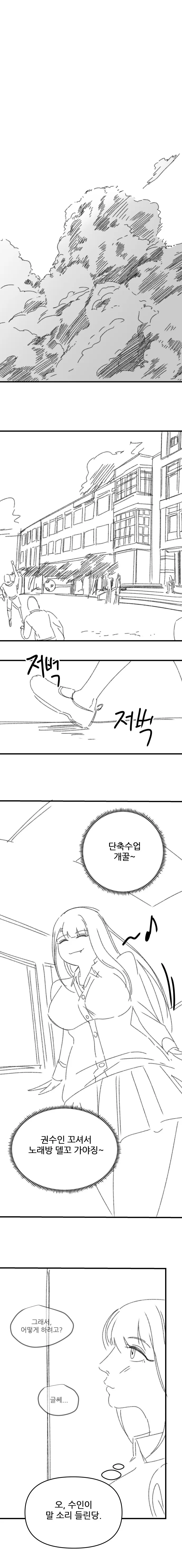 여고생이 썸남 길들이는 Manhwa (약 스압) - 이미지 9