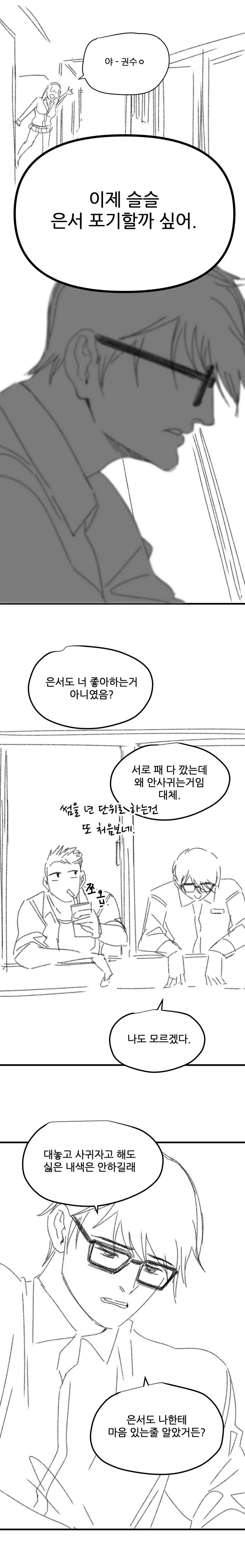 여고생이 썸남 길들이는 Manhwa (약 스압) - 이미지 10