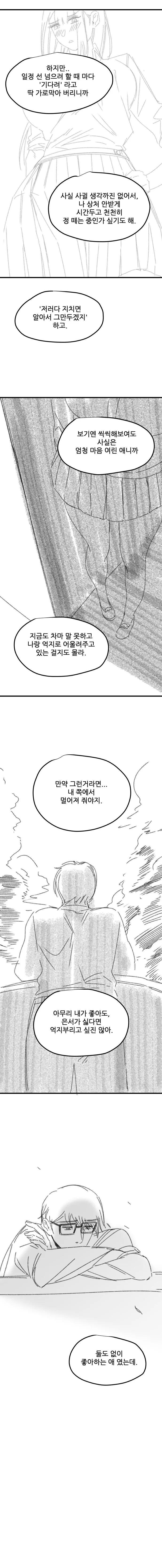 여고생이 썸남 길들이는 Manhwa (약 스압) - 이미지 11