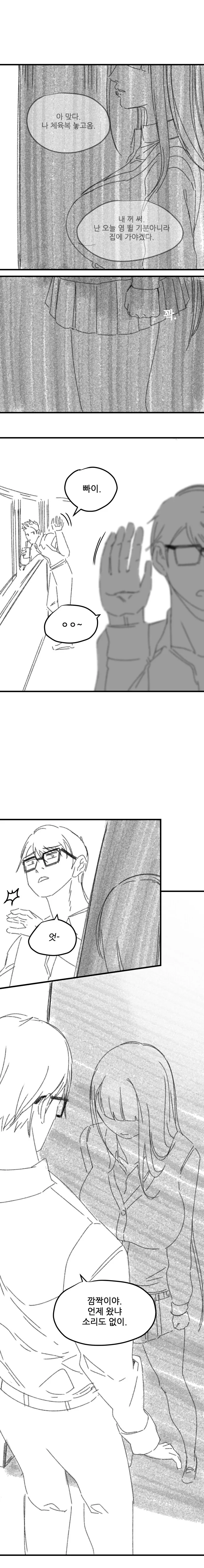 여고생이 썸남 길들이는 Manhwa (약 스압) - 이미지 12
