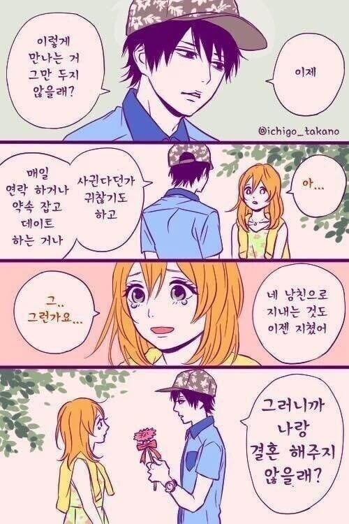 표현이 서툰 남자 만화