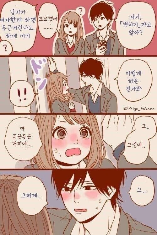 표현이 서툰 남자 만화 - 이미지 2