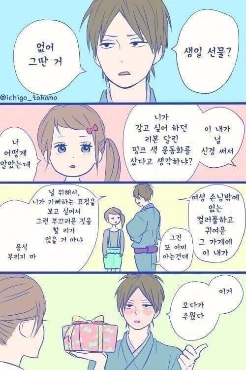 표현이 서툰 남자 만화 - 이미지 3