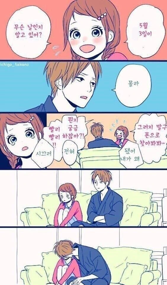 표현이 서툰 남자 만화 - 이미지 4