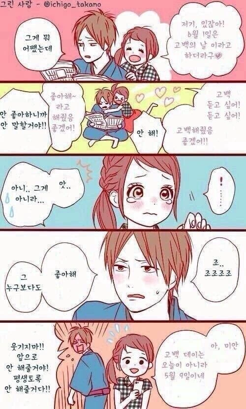 표현이 서툰 남자 만화 - 이미지 5
