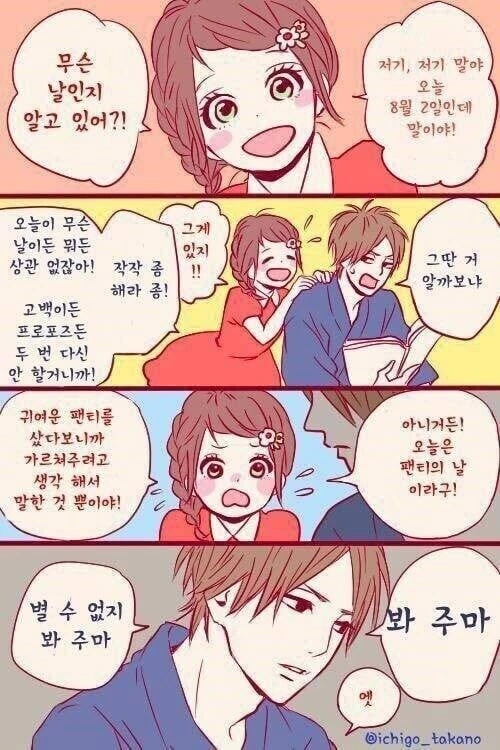 표현이 서툰 남자 만화 - 이미지 6