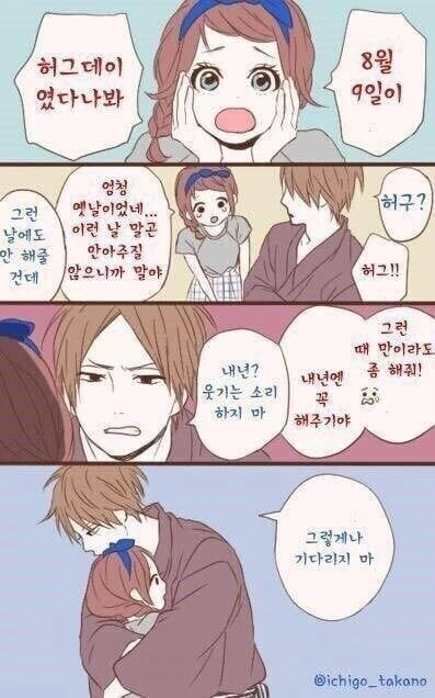 표현이 서툰 남자 만화 - 이미지 7