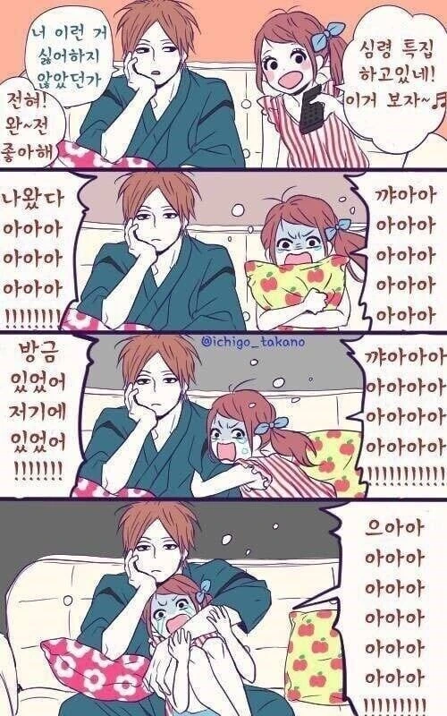 표현이 서툰 남자 만화 - 이미지 8
