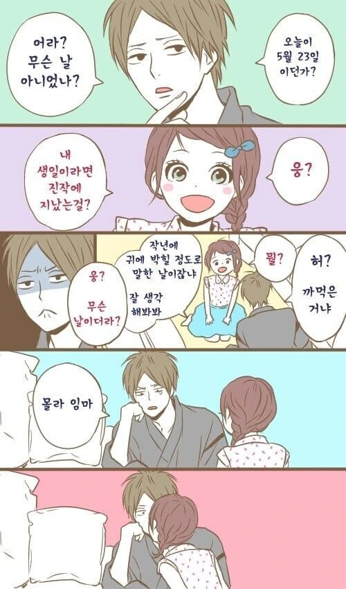 표현이 서툰 남자 만화 - 이미지 9