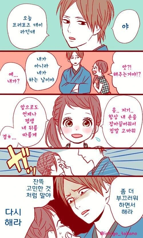 표현이 서툰 남자 만화 - 이미지 10