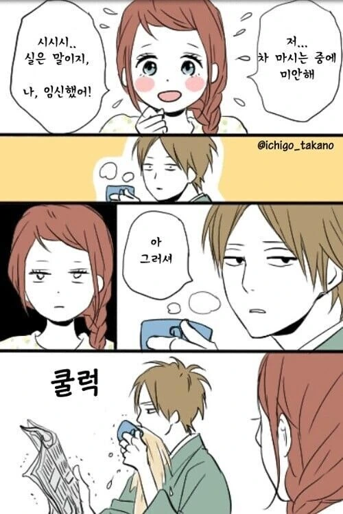 표현이 서툰 남자 만화 - 이미지 11
