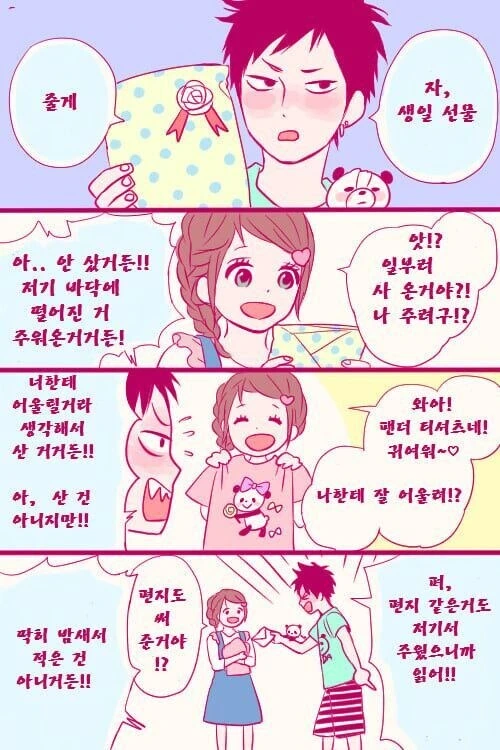 표현이 서툰 남자 만화 - 이미지 14