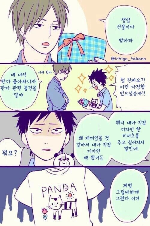 표현이 서툰 남자 만화 - 이미지 16