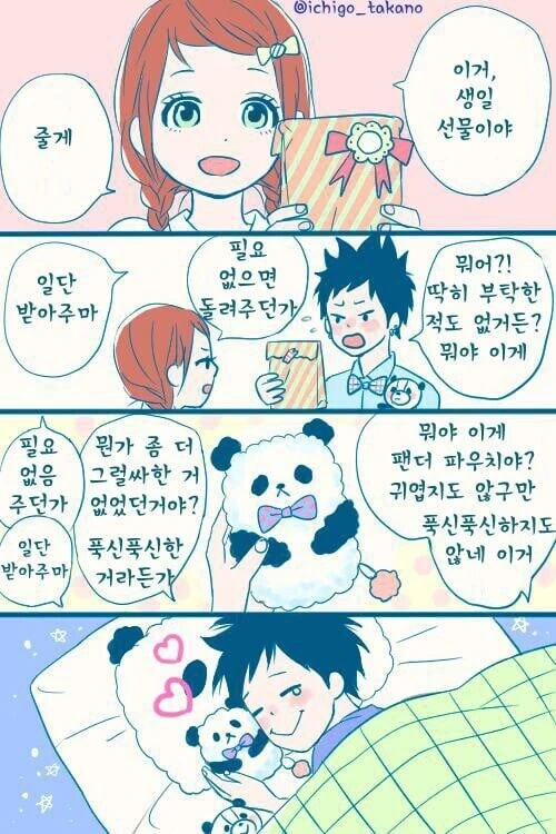 표현이 서툰 남자 만화 - 이미지 17