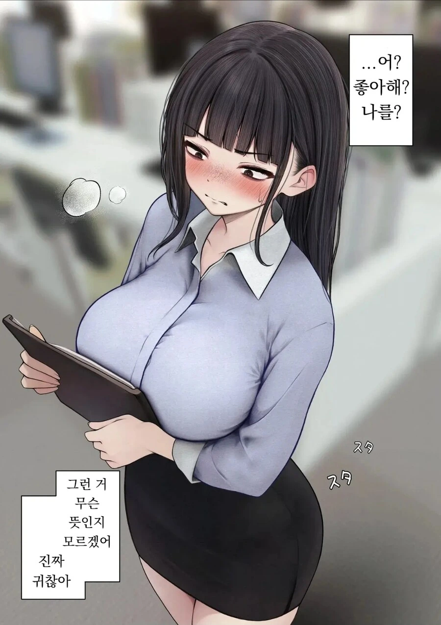 수수하고 음침한 오타쿠에게 고백한 manhwa - 이미지 2