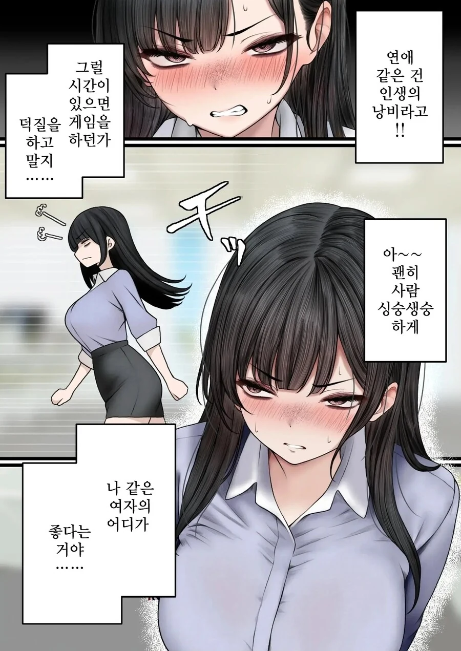 수수하고 음침한 오타쿠에게 고백한 manhwa - 이미지 3