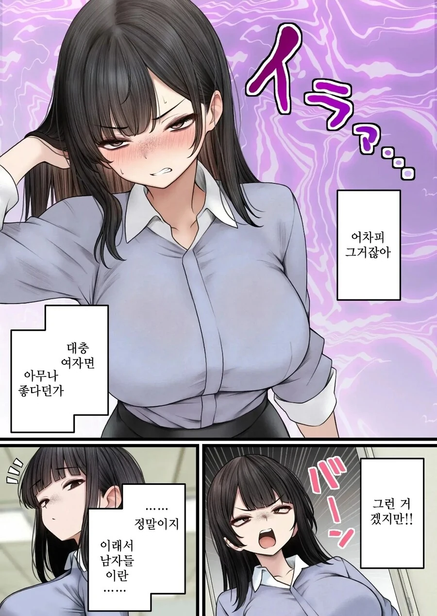 수수하고 음침한 오타쿠에게 고백한 manhwa - 이미지 4