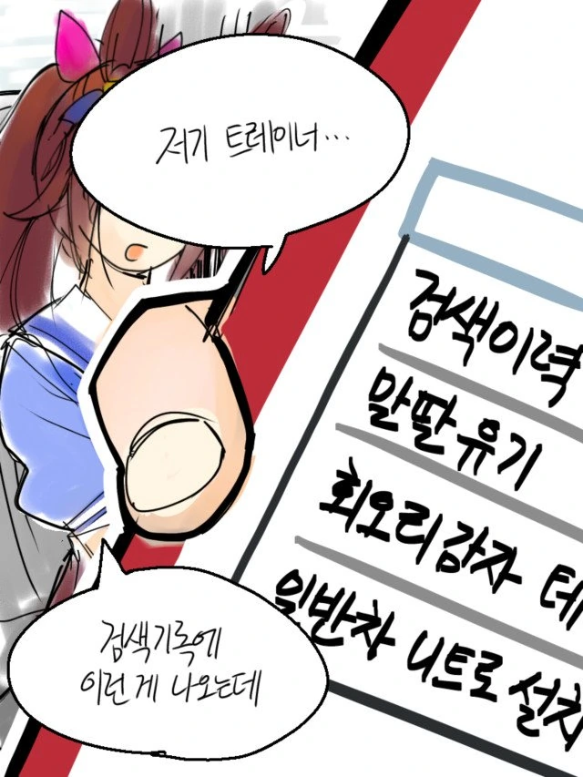 [말딸] 조수석의 테이오.manhwa - 이미지 2