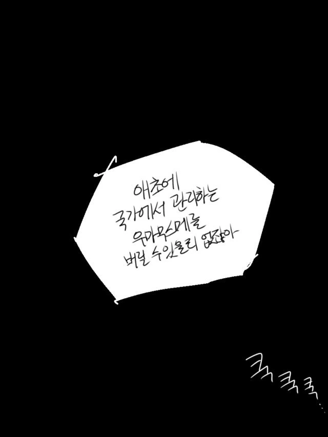 [말딸] 조수석의 테이오.manhwa - 이미지 5