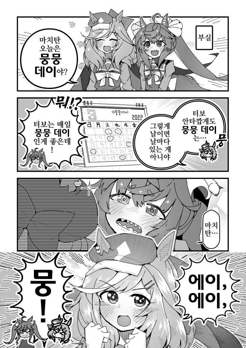 말딸)핫산)매일매일 뭉뭉데이.manhwa