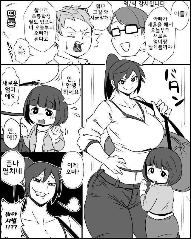 엄마의 재혼으로 새오빠를 보게 된 여동생의 반응.manhwa