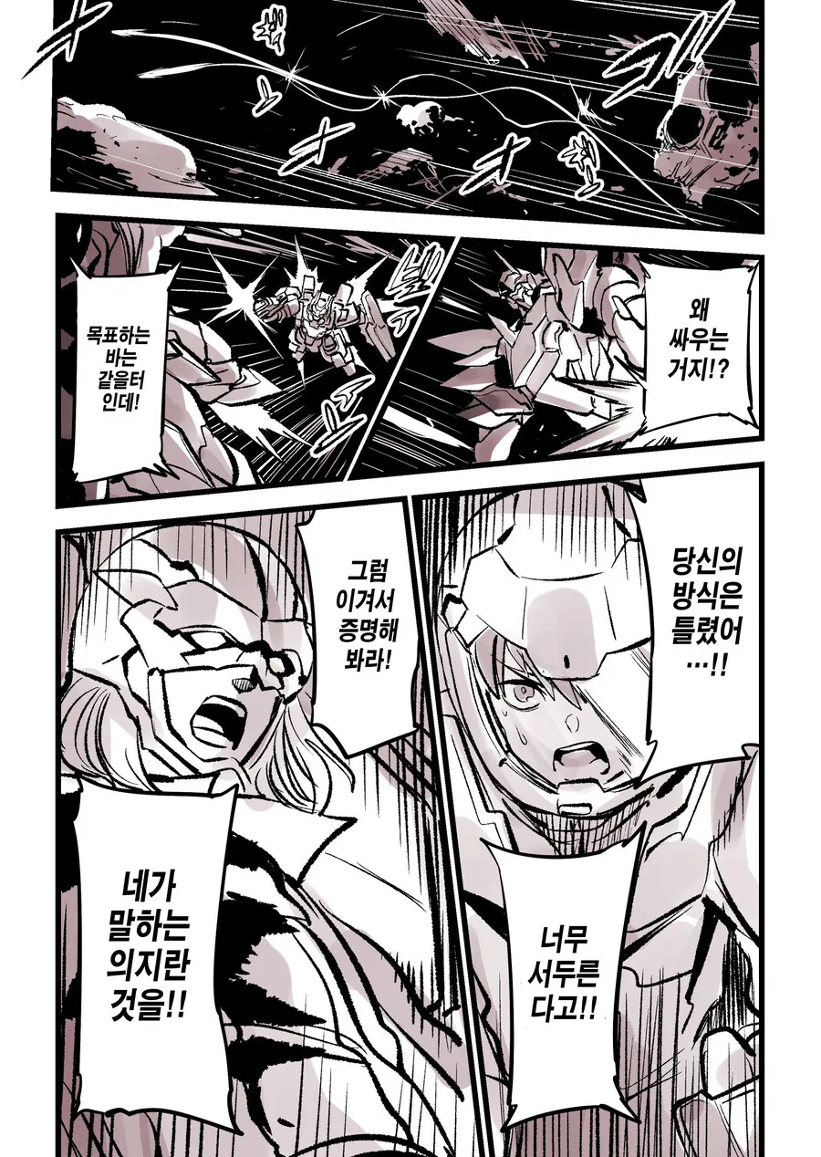 (암약) &#034;인간은 결국 투쟁의 동물이다!&#034;.manhwa - 이미지 2