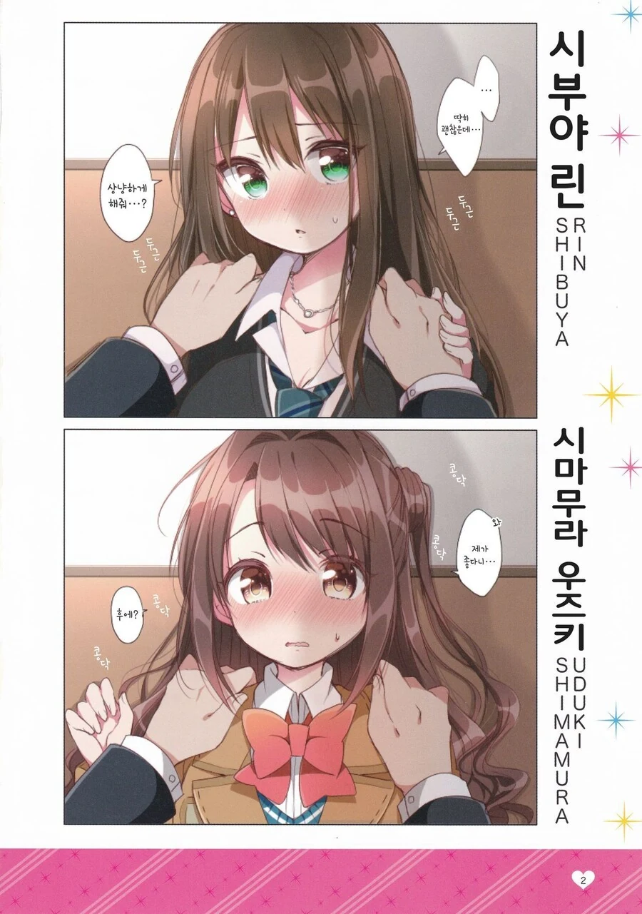 @)데레마스 아이돌에게 벽치기 해보았다 만화 - 이미지 5